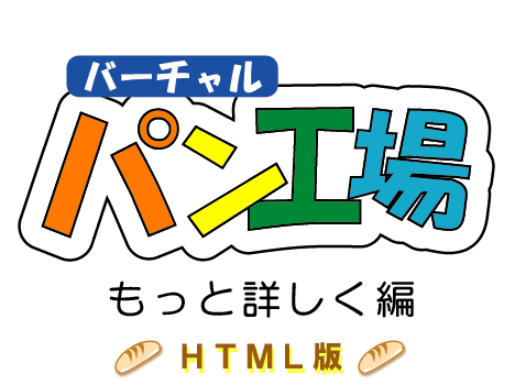 �o�[�`�����p���H��@�����Əڂ����ҁ@HTML��